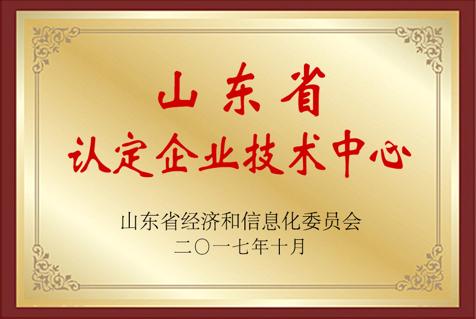 山东省认定企业技术中心