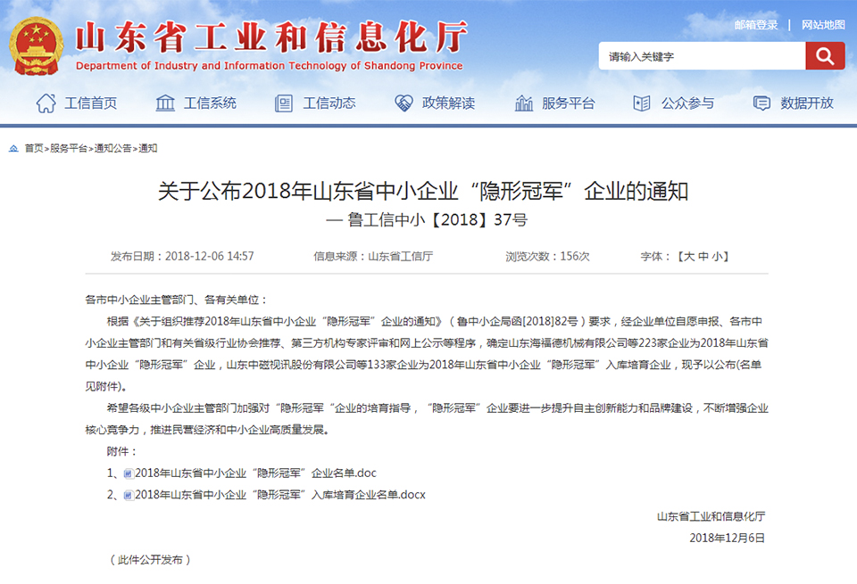 山东省中小企业“隐形冠军”企业的通知