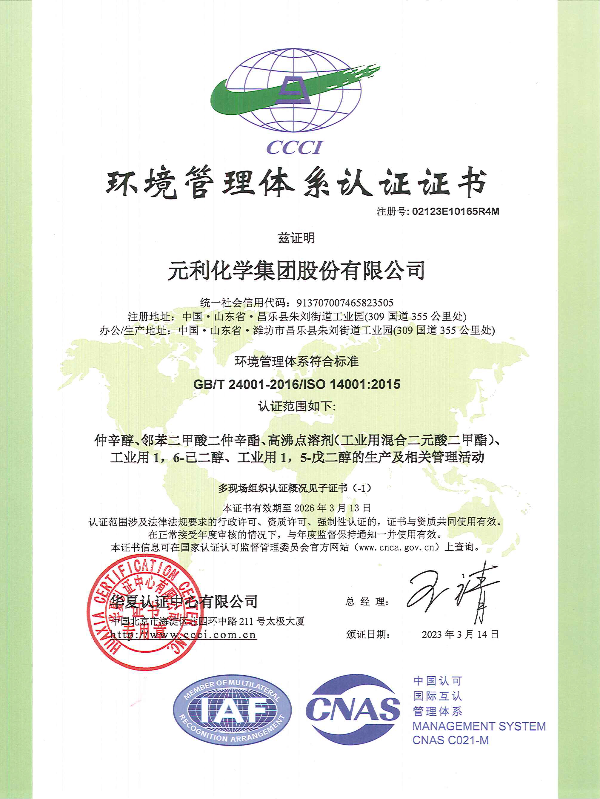 ISO14001环境管理体系证书